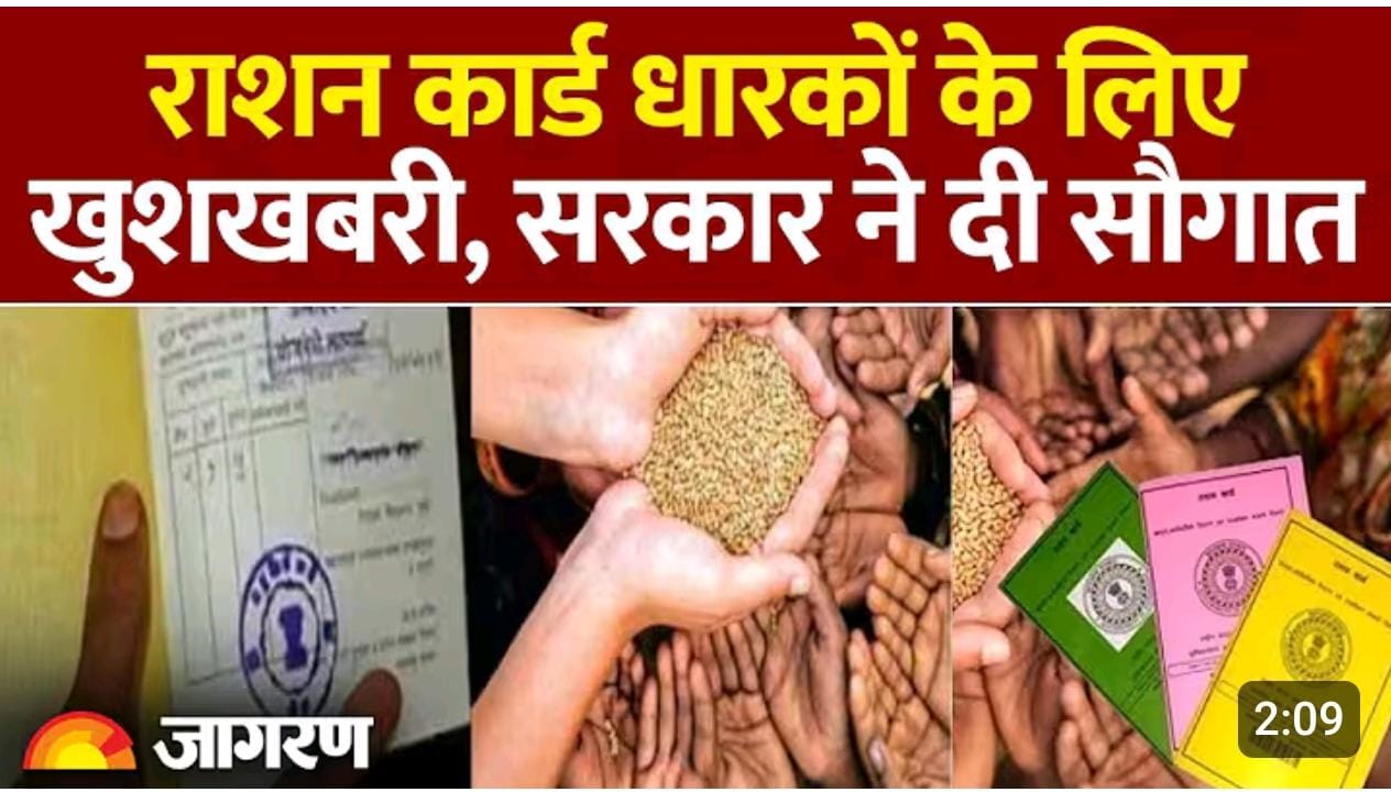 राशन कार्ड धारकों