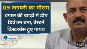 Weather Forecast: कई राज्यों में बारिश के आसार…